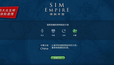 模拟帝国3.0.7