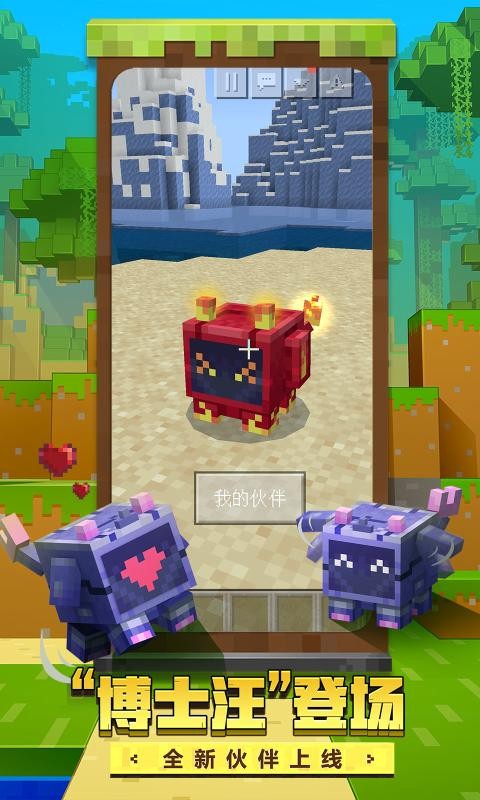 我的世界1.20.5.1097312