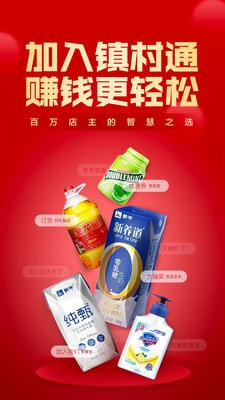 镇村通伙伴版0