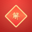 新版周公解梦