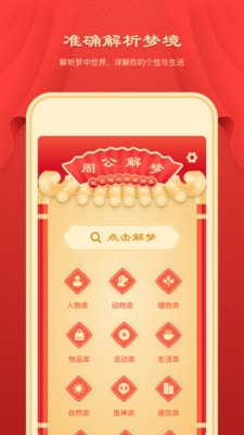 新版周公解梦0