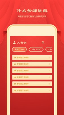新版周公解梦1