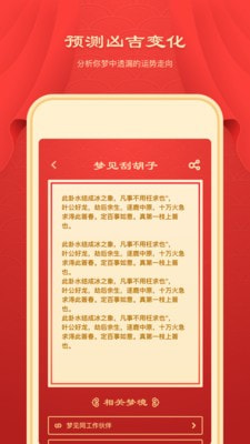 新版周公解梦2