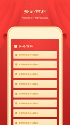 新版周公解梦3
