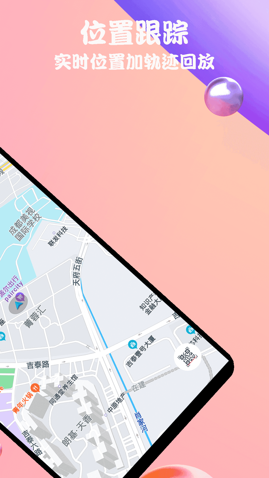 立行手机定位找人0