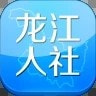 龙江人社人脸识别认证