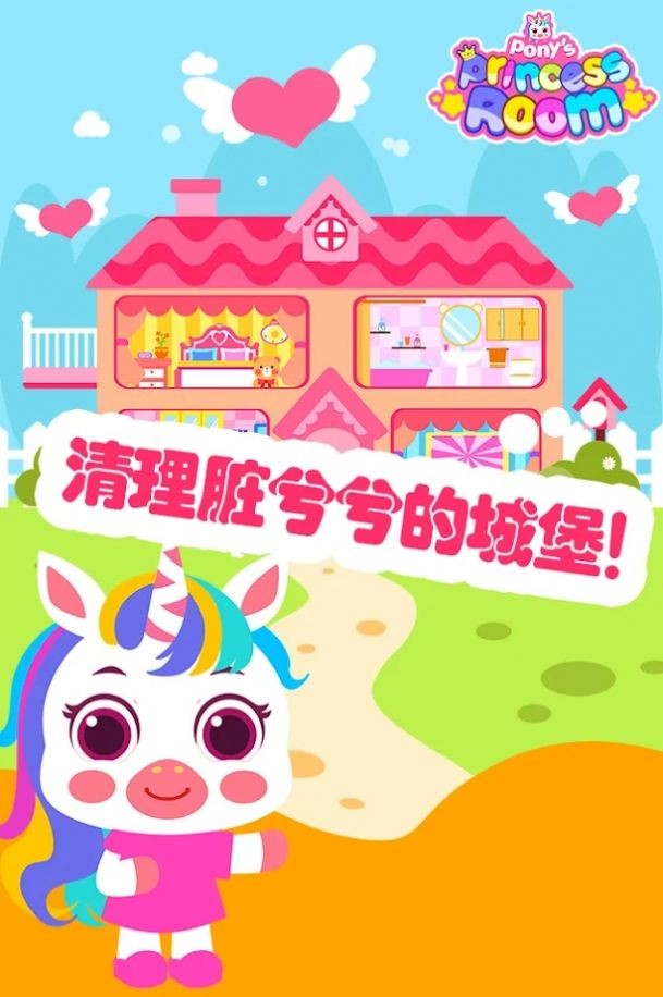 小马宝宝的公主屋0