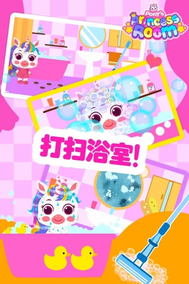 小马宝宝的公主屋1