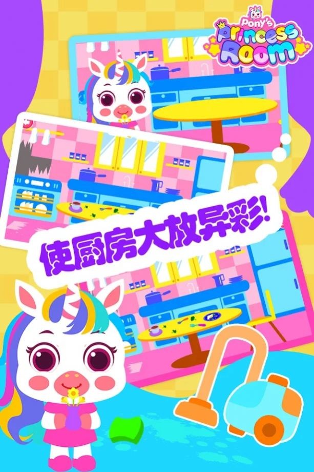 小马宝宝的公主屋2