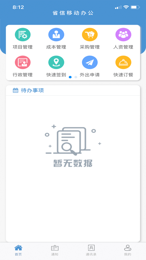 省信办公0