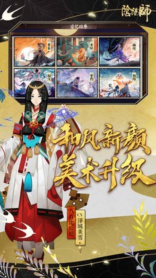 阴阳师红米版1