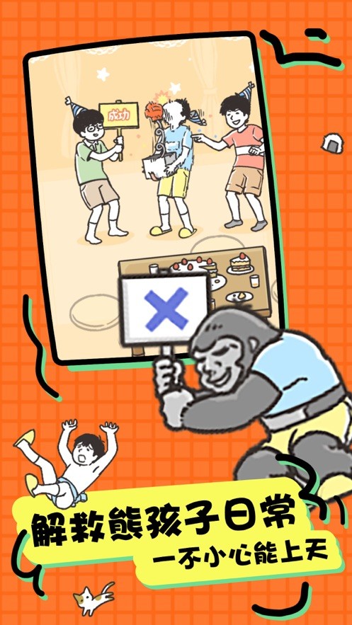 真是个小机灵鬼2