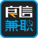 良信兼职
