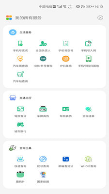 万用查询2
