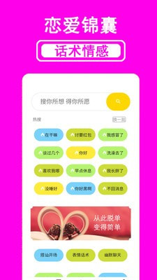 好恋爱话术情感免费版1