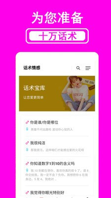 好恋爱话术情感免费版2