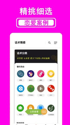 好恋爱话术情感免费版3