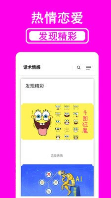 好恋爱话术情感免费版4