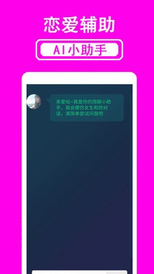 好恋爱话术情感免费版5