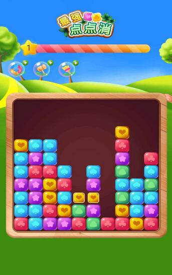 最强点点消2