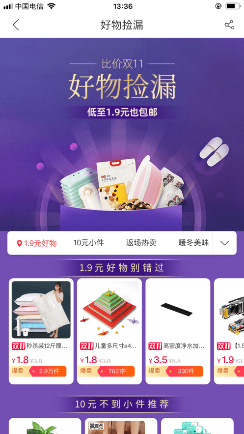 惠购小店2