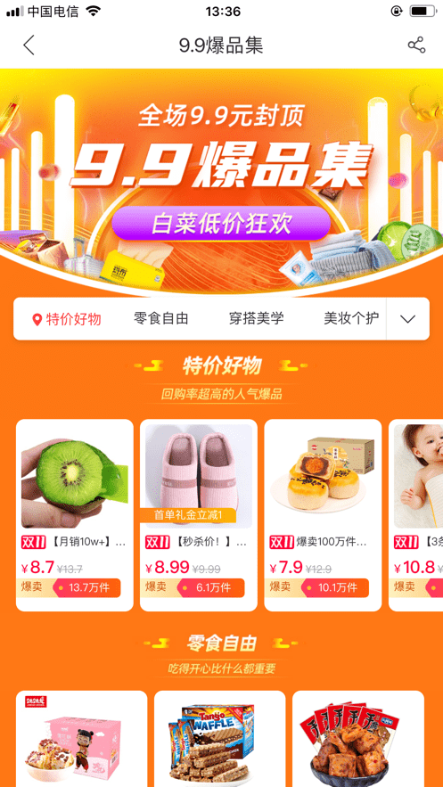 惠购小店3