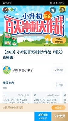 淘知学堂免费版3