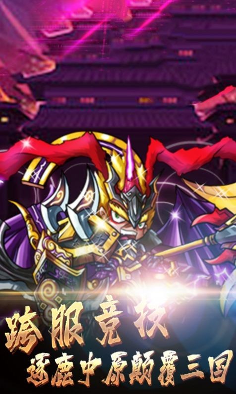 三国将神风云再起3