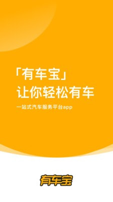 有车宝商家版0