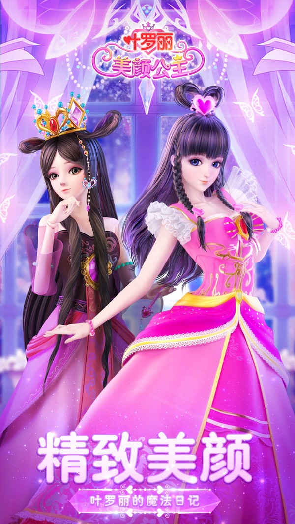 叶罗丽的魔法日记0