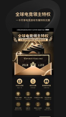 全球电竞领主特权0