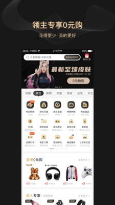 全球电竞领主特权1