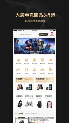 全球电竞领主特权4