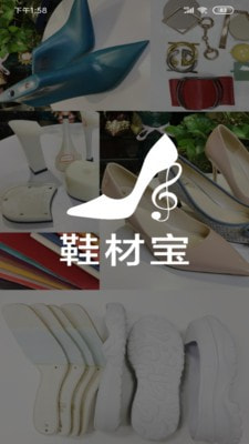 鞋材宝0