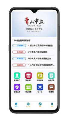 青安企信日常执法3