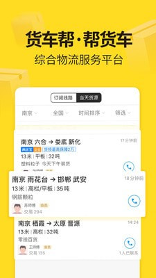 货车帮货主找货车1