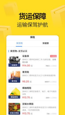 货车帮货主找货车5