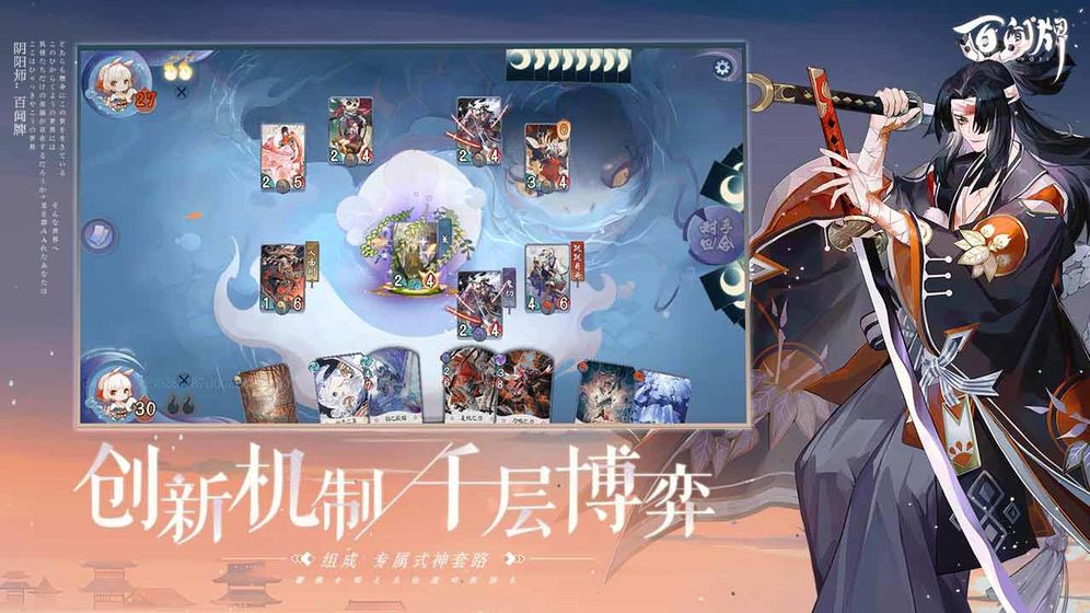 阴阳师百闻牌1.0.7101