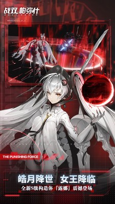 战双帕弥什终焉福音版1