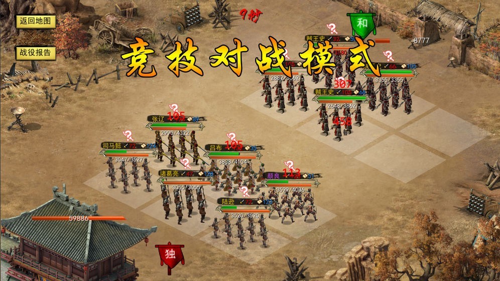 放置版三国巅峰1