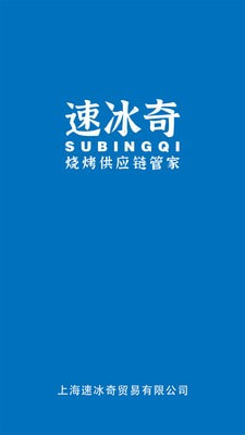 速冰奇商城1