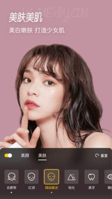 微美颜2