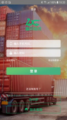 智讯物流司机端0