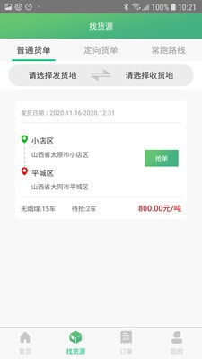 智讯物流司机端2