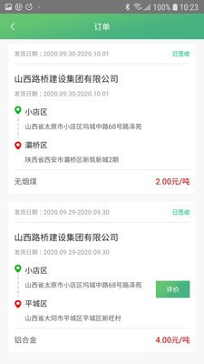 智讯物流司机端3