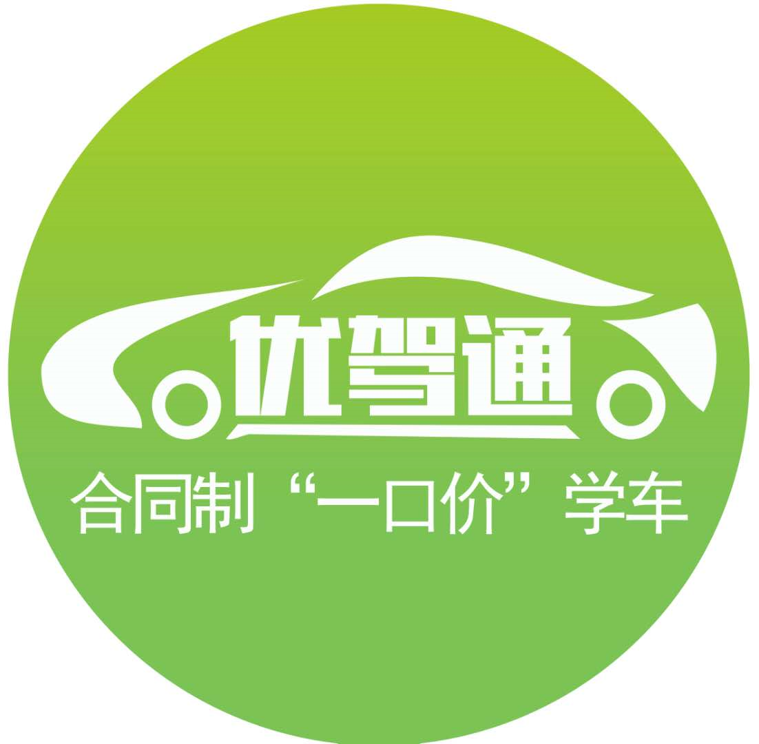 优驾通驾校软件
