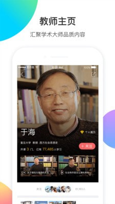 知到教师版2