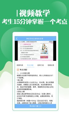 初级护师考试宝典2