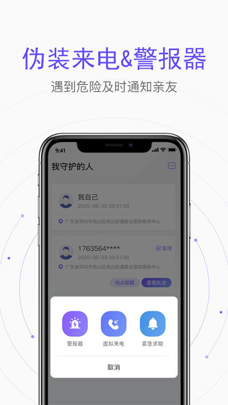 手机定位位置共享3
