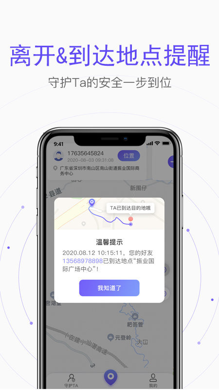 手机定位位置共享4